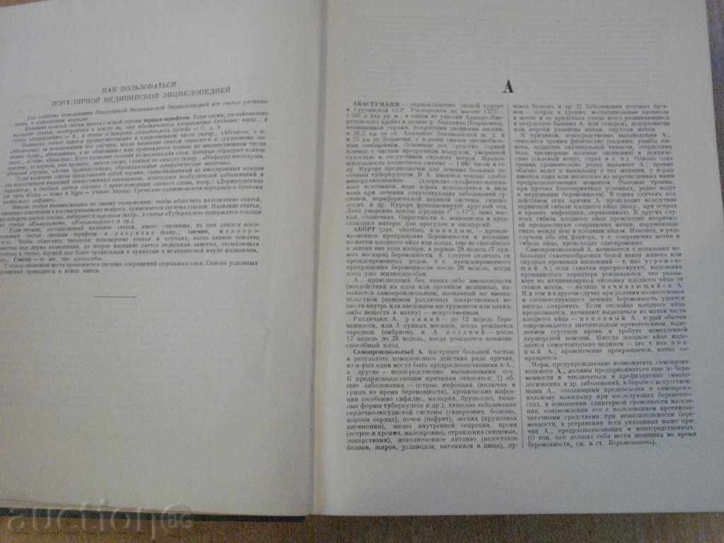 Auction Book "Популярная медицинская энциклопедия-Бакулев" -1252стр. Auction Book "Популярная медицинская энциклопедия-Бакулев" -1252стр.
