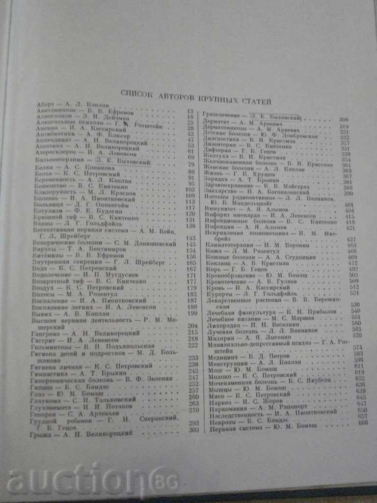 Delivery of Book "Популярная медицинская энциклопедия-Бакулев" -1252стр. Delivery of Book "Популярная медицинская энциклопедия-Бакулев" -1252стр.