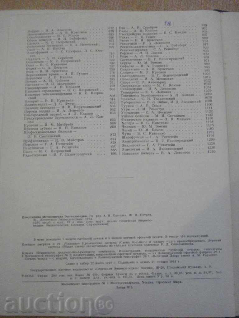 Book "Популярная медицинская энциклопедия-Бакулев" -1252стр. - 5 Book "Популярная медицинская энциклопедия-Бакулев" -1252стр. - 5