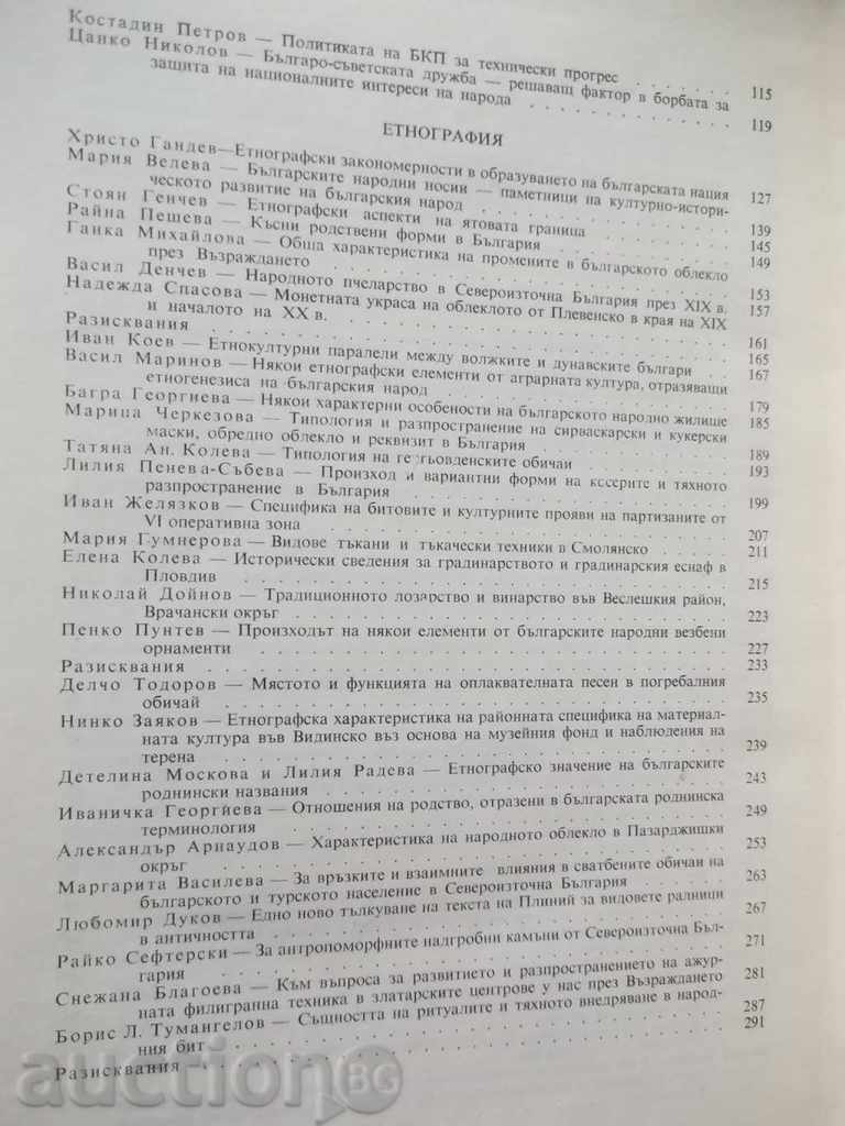 Delivery of First Congress of the Bulgarian Historical Society. Volume 2 Delivery of First Congress of the Bulgarian Historical Society. Volume 2