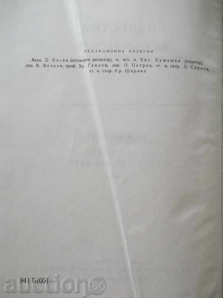 Notifications of the Bulgarian Historical Society. Book 26 with price 22.00 BGN | € 11.25 Notifications of the Bulgarian Historical Society. Book 26 with price 22.00 BGN | € 11.25
