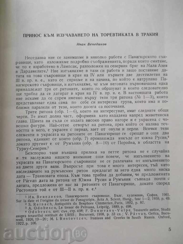 Auction Notifications of the Bulgarian Historical Society. Book 26 Auction Notifications of the Bulgarian Historical Society. Book 26