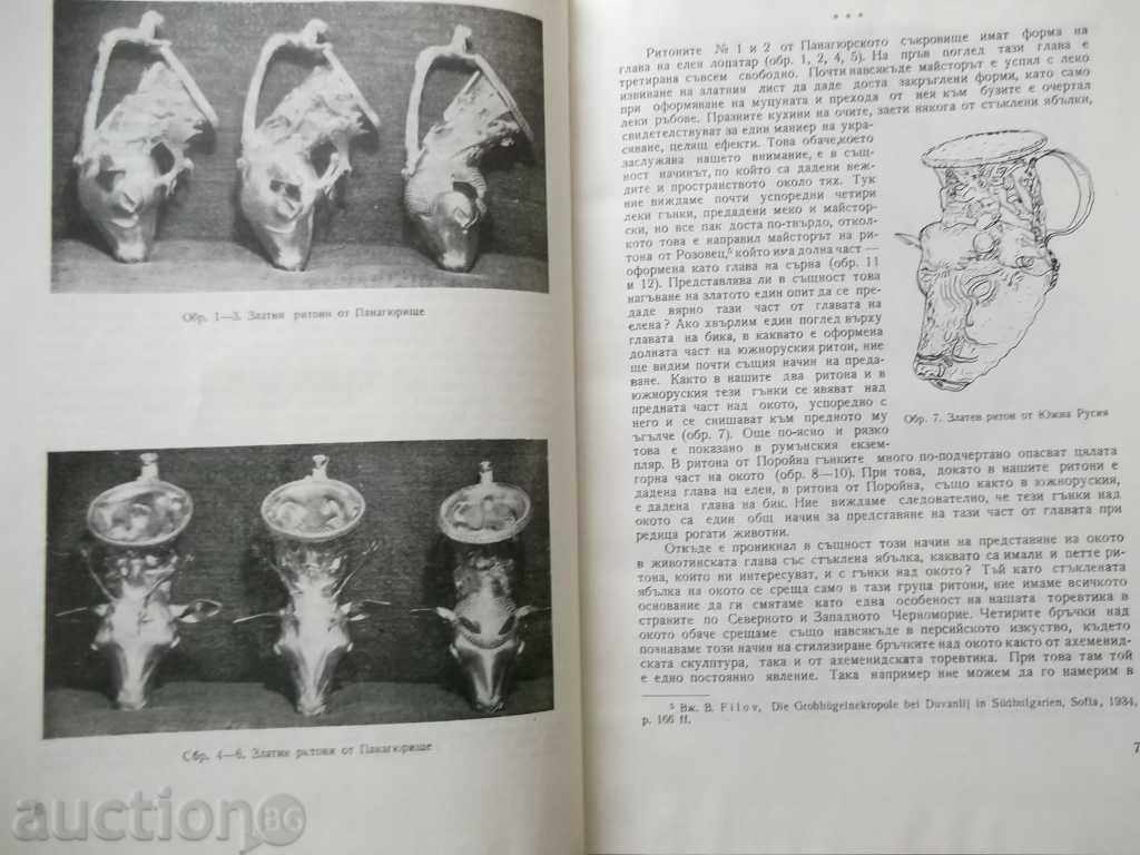 Delivery of Notifications of the Bulgarian Historical Society. Book 26 Delivery of Notifications of the Bulgarian Historical Society. Book 26