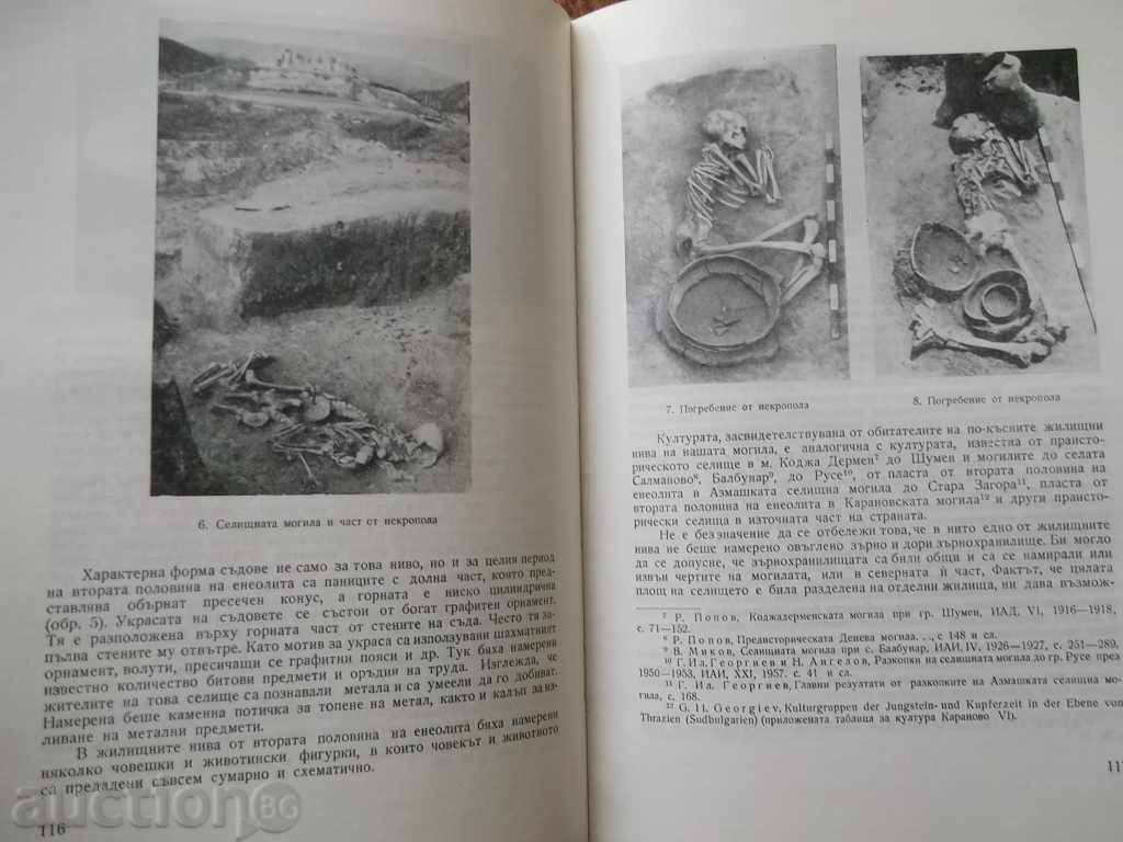 Notifications of the Bulgarian Historical Society. Book 26 - 5 Notifications of the Bulgarian Historical Society. Book 26 - 5