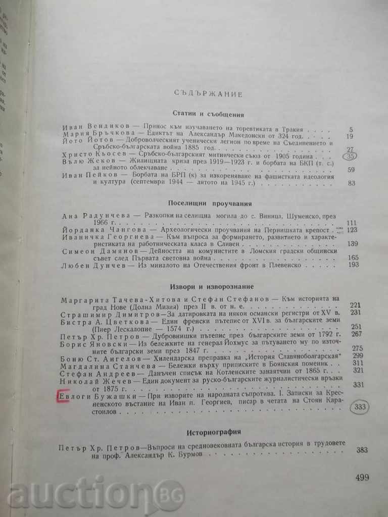 Notifications of the Bulgarian Historical Society. Book 26 - 6 Notifications of the Bulgarian Historical Society. Book 26 - 6