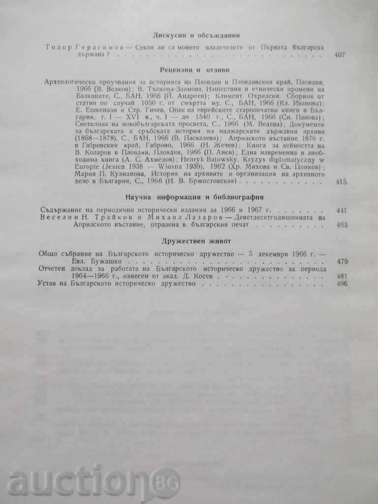 Notifications of the Bulgarian Historical Society. Book 26 - 7 Notifications of the Bulgarian Historical Society. Book 26 - 7