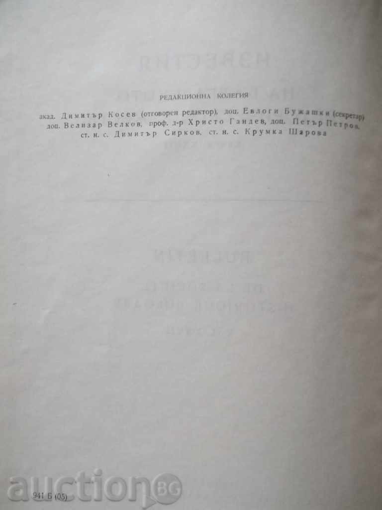 Notifications of the Bulgarian Historical Society. Book 27 with price 22.00 BGN | € 11.25 Notifications of the Bulgarian Historical Society. Book 27 with price 22.00 BGN | € 11.25
