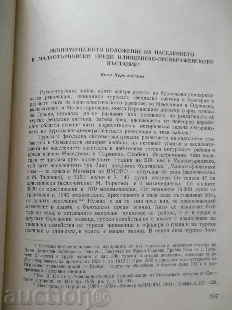 Delivery of Notifications of the Bulgarian Historical Society. Book 27 Delivery of Notifications of the Bulgarian Historical Society. Book 27