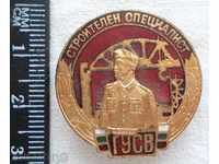 1757. Military award mark Construction Specialist GUSV