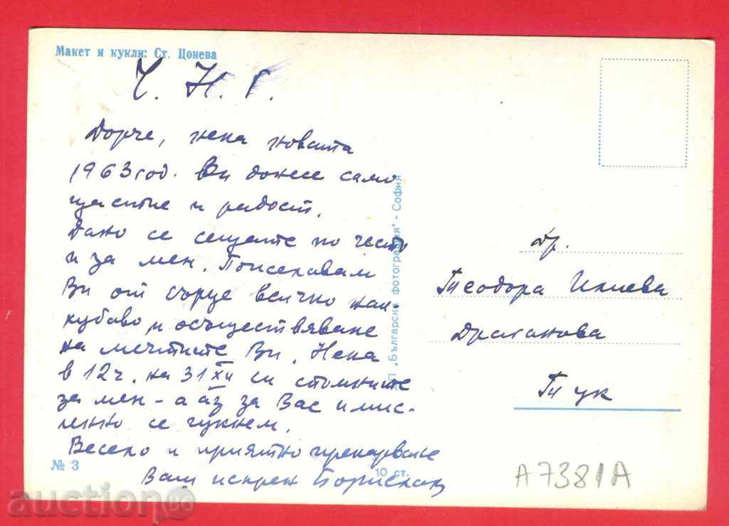 Art. Tsoneva - Model and Dolls - VLUBENI / A7381 with price 2.50 BGN | € 1.28 Art. Tsoneva - Model and Dolls - VLUBENI / A7381 with price 2.50 BGN | € 1.28