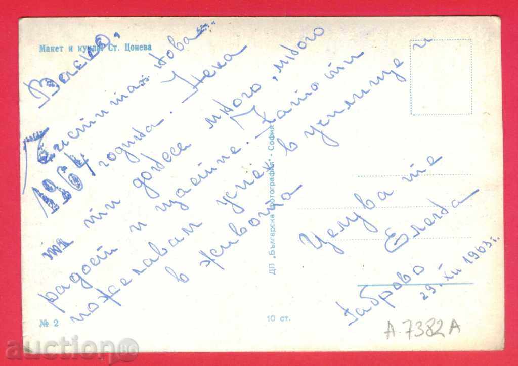 Art. Tsoneva - mock and puppets - VLUBENI / A7382 with price 2.50 BGN | € 1.28