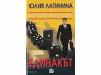 Oligarchic Saga: The Lone Wolf