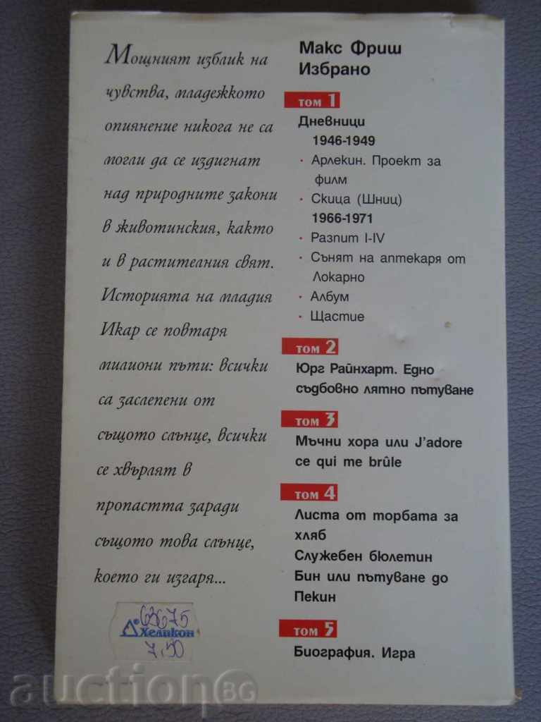 Large lot Max Frisch - 5 Large lot Max Frisch - 5