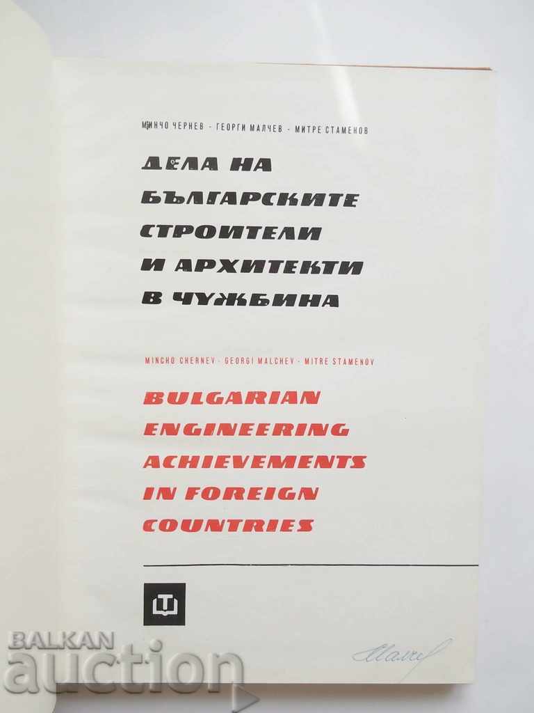 Works of Bulgarian Builders and Architects Abroad 1963 with price 30.00 BGN | € 15.34 Works of Bulgarian Builders and Architects Abroad 1963 with price 30.00 BGN | € 15.34