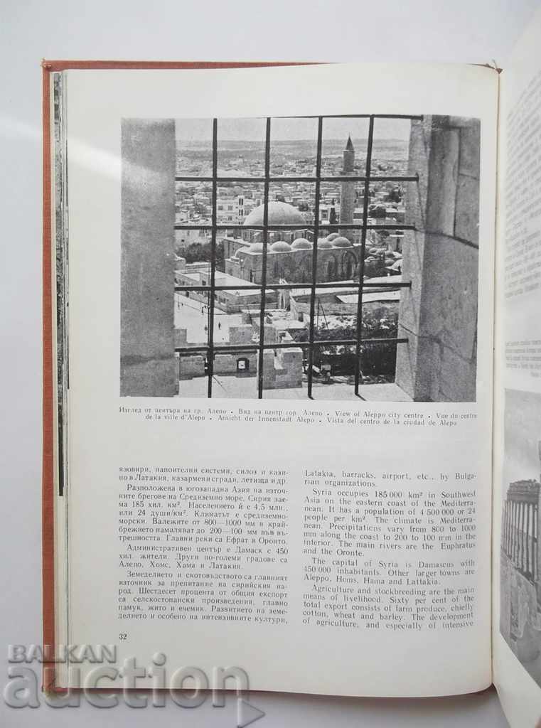 Delivery of Works of Bulgarian Builders and Architects Abroad 1963 Delivery of Works of Bulgarian Builders and Architects Abroad 1963