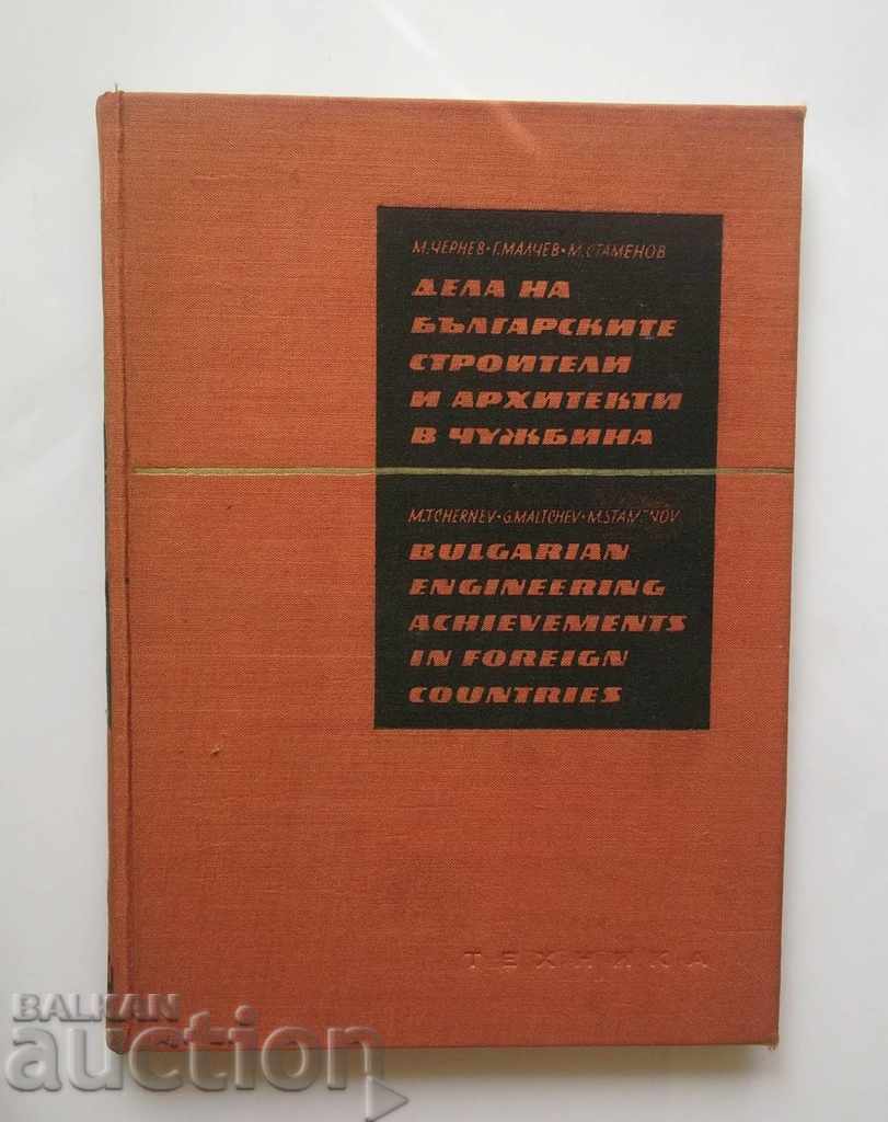 Works of Bulgarian Builders and Architects Abroad 1963