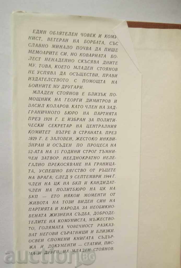 Unspoken Memoirs - Mladen Stoyanov 1975 with price 7.00 BGN | € 3.58 Unspoken Memoirs - Mladen Stoyanov 1975 with price 7.00 BGN | € 3.58