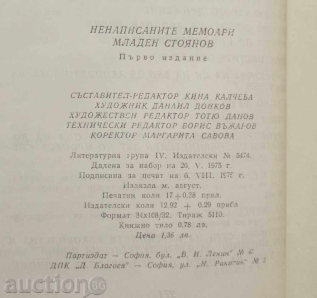 Unspoken Memoirs - Mladen Stoyanov 1975 - 5 Unspoken Memoirs - Mladen Stoyanov 1975 - 5