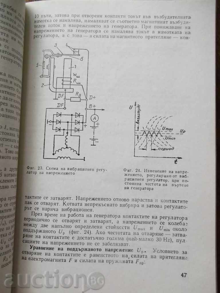 Auction Electrical systems for cars, tractors and trolleys Auction Electrical systems for cars, tractors and trolleys