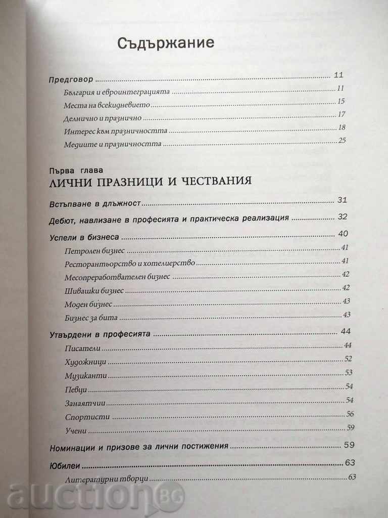 People, professions and holidays - Nadia Velcheva 2005 with price 20.00 BGN | € 10.23 People, professions and holidays - Nadia Velcheva 2005 with price 20.00 BGN | € 10.23