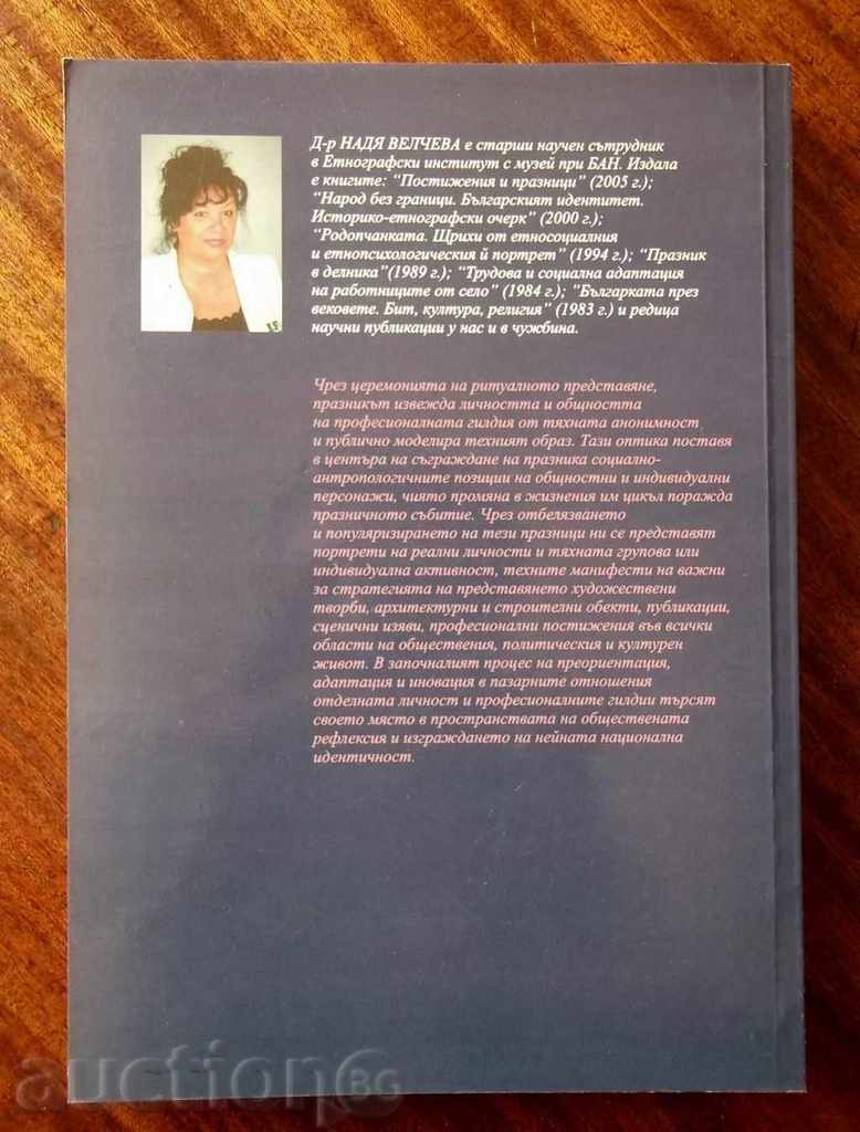 Delivery of People, professions and holidays - Nadia Velcheva 2005 Delivery of People, professions and holidays - Nadia Velcheva 2005