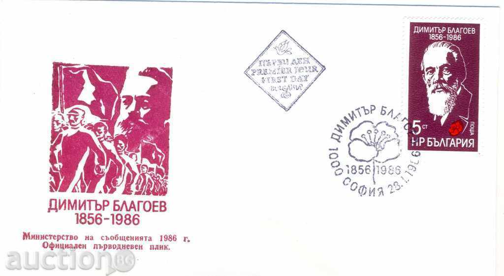 Warm envelope - 130 years of birth. of Dimitar Blagoev