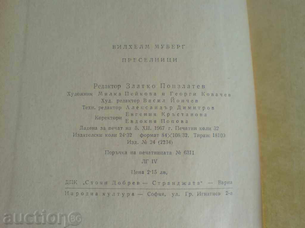 Wilhelm Mouberg - Residents with price 4.49 BGN | € 2.30 Wilhelm Mouberg - Residents with price 4.49 BGN | € 2.30