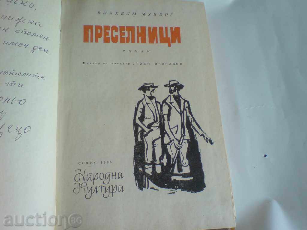 Δημοπρασία Wilhelm Muberg - Μετανάστες Δημοπρασία Wilhelm Muberg - Μετανάστες