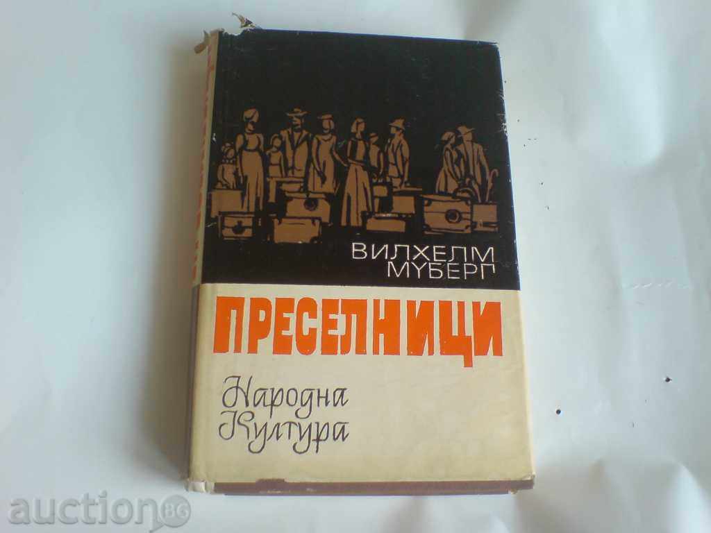Wilhelm Muberg - Μετανάστες Wilhelm Muberg - Μετανάστες