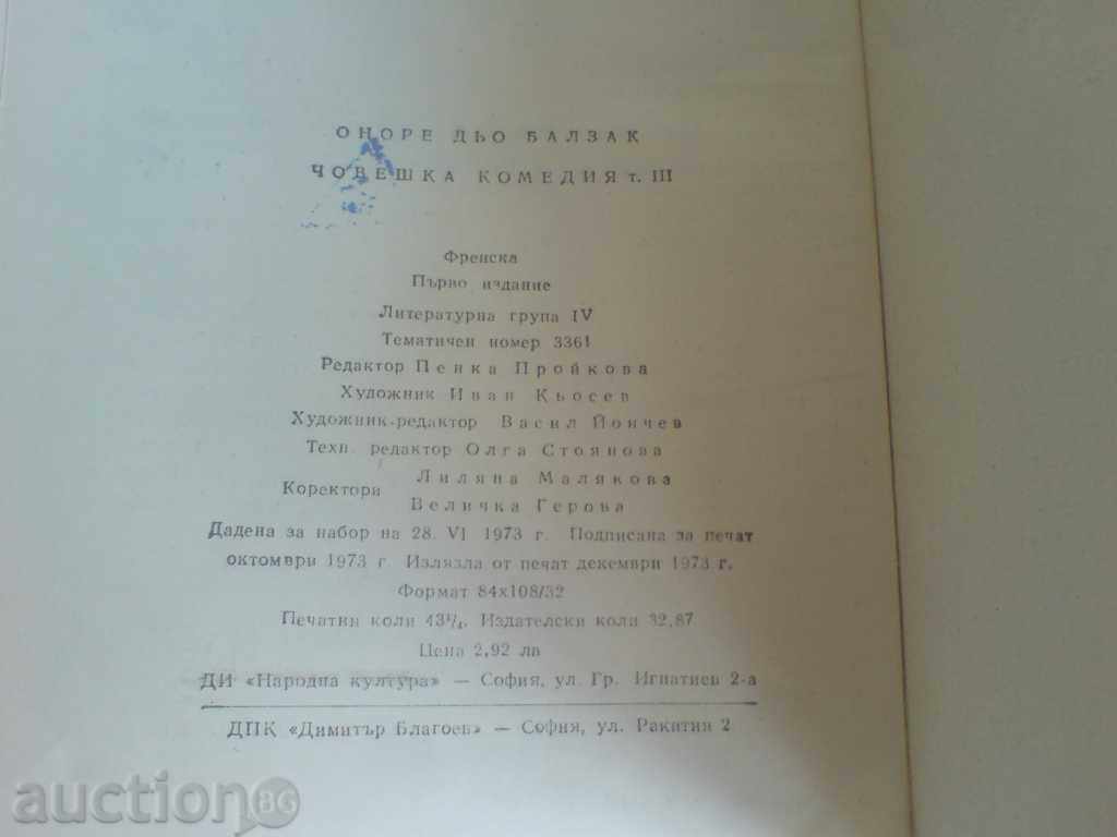 Honore de Balzac - Human comedy 3 vol with price 3.49 BGN | € 1.78 Honore de Balzac - Human comedy 3 vol with price 3.49 BGN | € 1.78