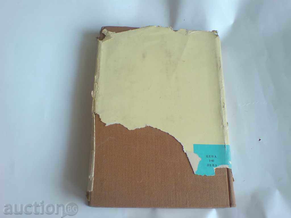 A. Lewandowski - Robespierre with price 4.49 BGN | € 2.30