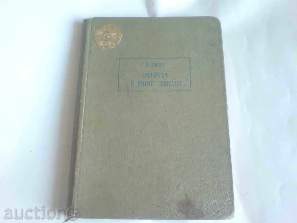 R. Merle - Moartea este ambarcațiunile mea cu preț € 2.81 | 5.50 BGN