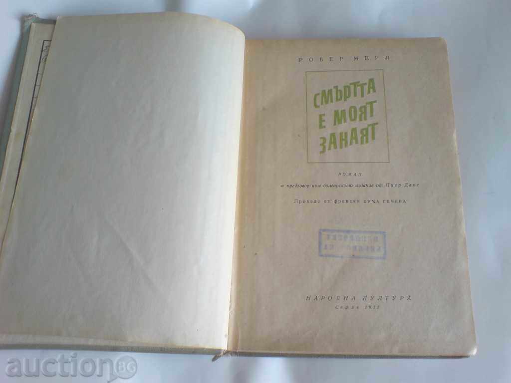 Δημοπρασία R. Merle - Ο θάνατος είναι τέχνη μου