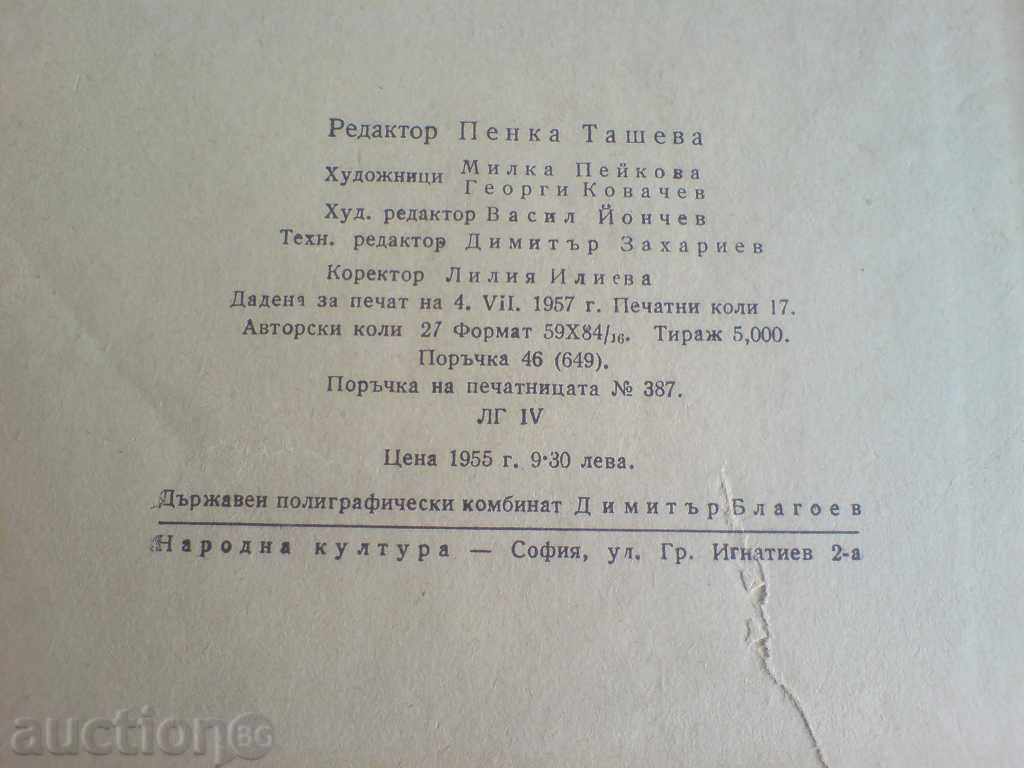 Παράδοση R. Merle - Ο θάνατος είναι τέχνη μου