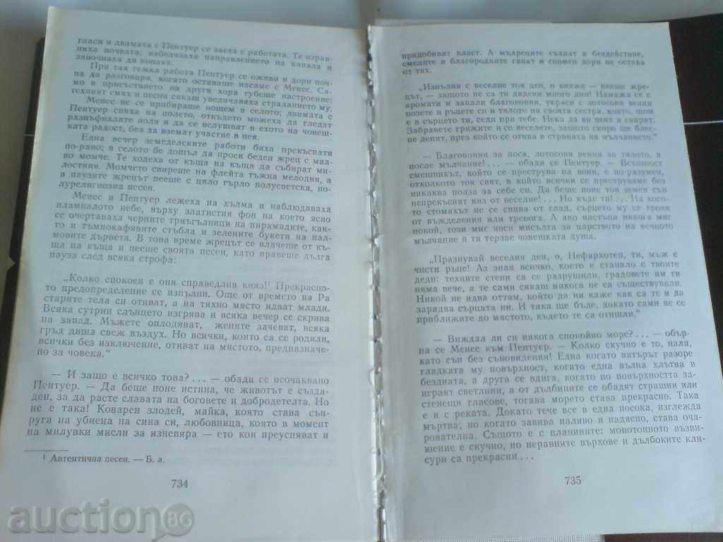 Boleslav Prus - Pharaoh with price 1.99 BGN | € 1.02 Boleslav Prus - Pharaoh with price 1.99 BGN | € 1.02