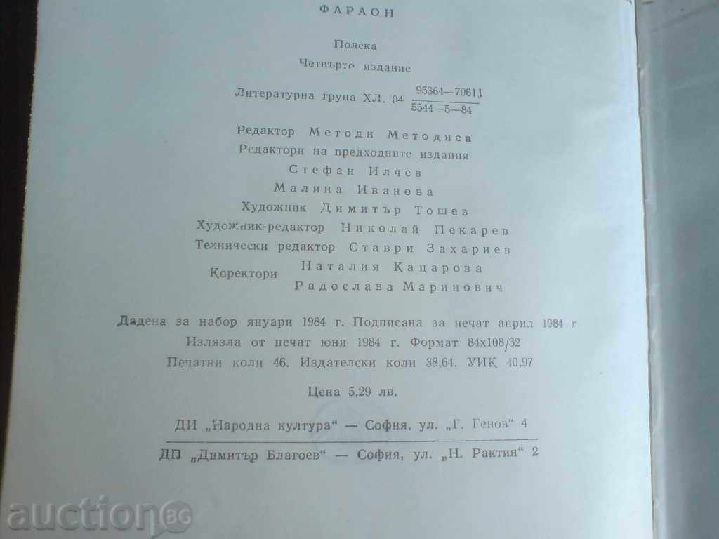 Auction Boleslav Prus - Pharaoh Auction Boleslav Prus - Pharaoh