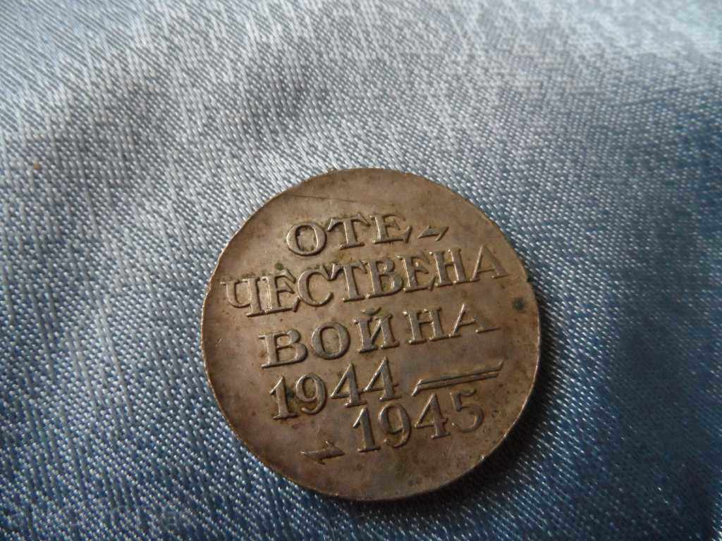 μετάλλιο με τιμή 5.00 BGN | € 2.56 μετάλλιο με τιμή 5.00 BGN | € 2.56