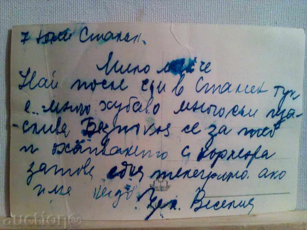 Auction STALIN - INSIDE THE MARITIME GARDEN - 1960 Auction STALIN - INSIDE THE MARITIME GARDEN - 1960