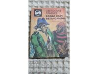 Svetoslav Slavchev: Trace to Vega - Orion