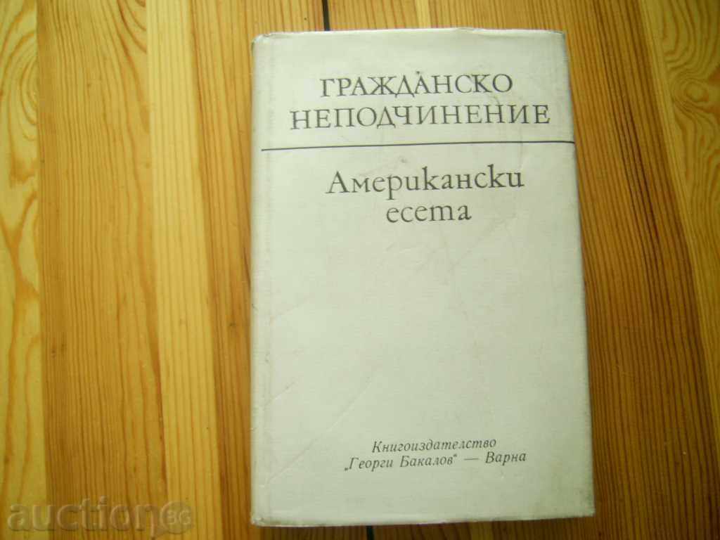 Πολιτική ανυπακοή / American Δοκίμια Πολιτική ανυπακοή / American Δοκίμια