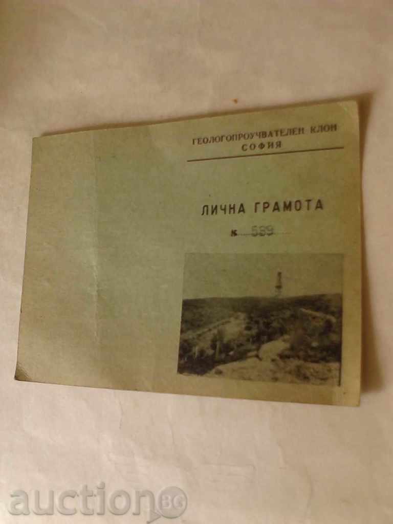 Certificatul personal № 539 sucursală Geologie Sofia 1976