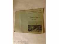 Προσωπικά πιστοποιητικό № 539 καταστημάτων Γεωλογία Σόφια 1976