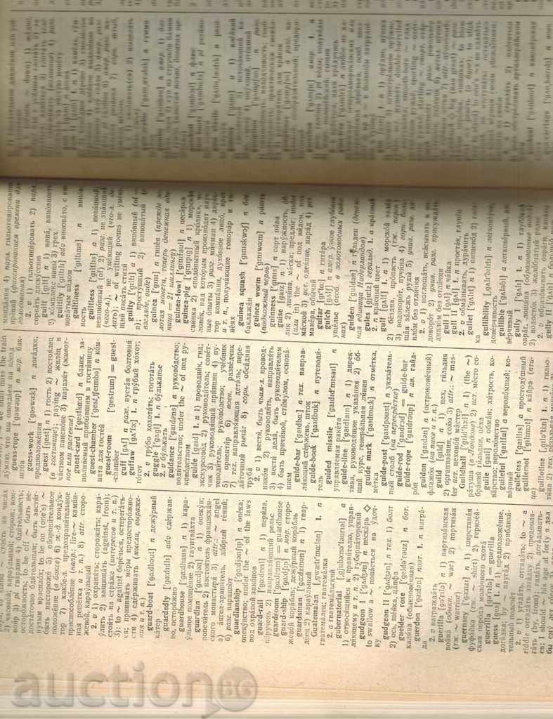 Delivery of ENGLISH-RUSSIAN GLOSSARY - VC MULLER