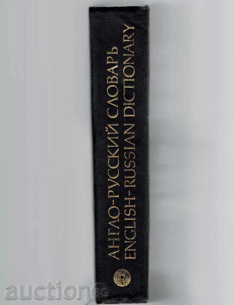 ENGLISH-RUSSIAN GLOSSARY - VC MULLER - 5