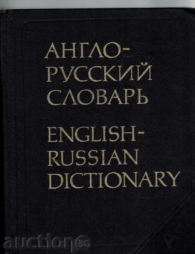 Engleză-rusă Dicționar - V. K. MUELLER