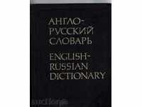 Engleză-rusă Dicționar - V. K. MUELLER