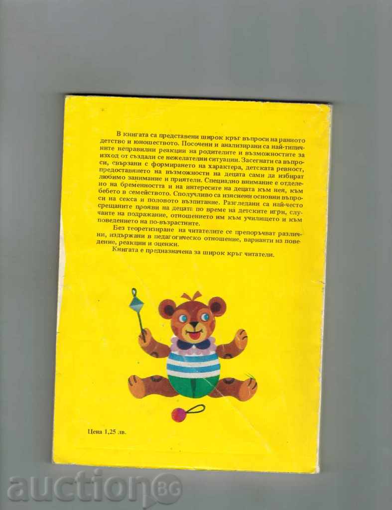 CHILDREN - HOW TO RELAX THEM - S. PARKINGSAN with price 5.00 BGN | € 2.56 CHILDREN - HOW TO RELAX THEM - S. PARKINGSAN with price 5.00 BGN | € 2.56