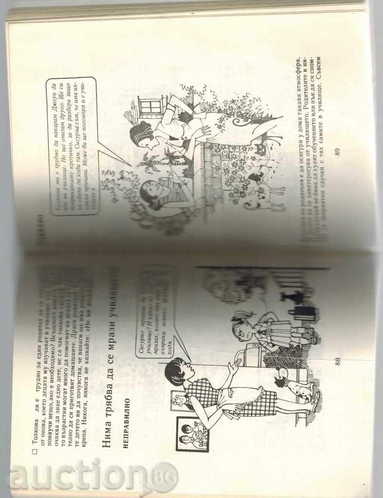 Delivery of CHILDREN - HOW TO RELAX THEM - S. PARKINGSAN Delivery of CHILDREN - HOW TO RELAX THEM - S. PARKINGSAN