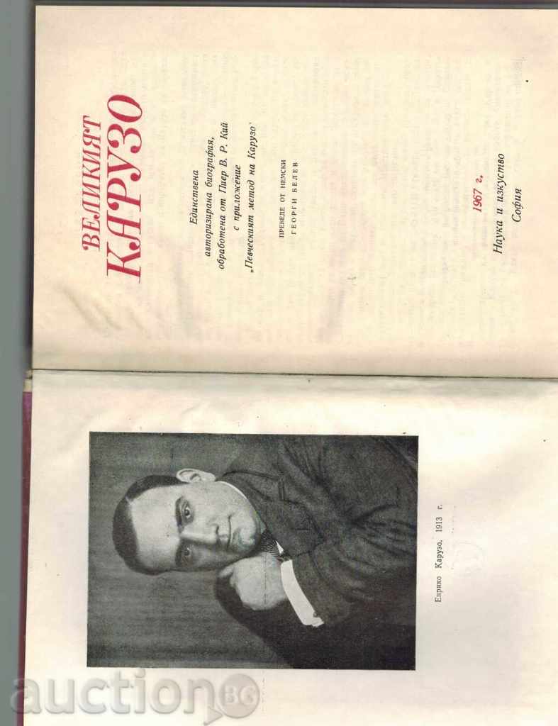 THE GREAT CARUZO - PIERGE KIY - 6 THE GREAT CARUZO - PIERGE KIY - 6