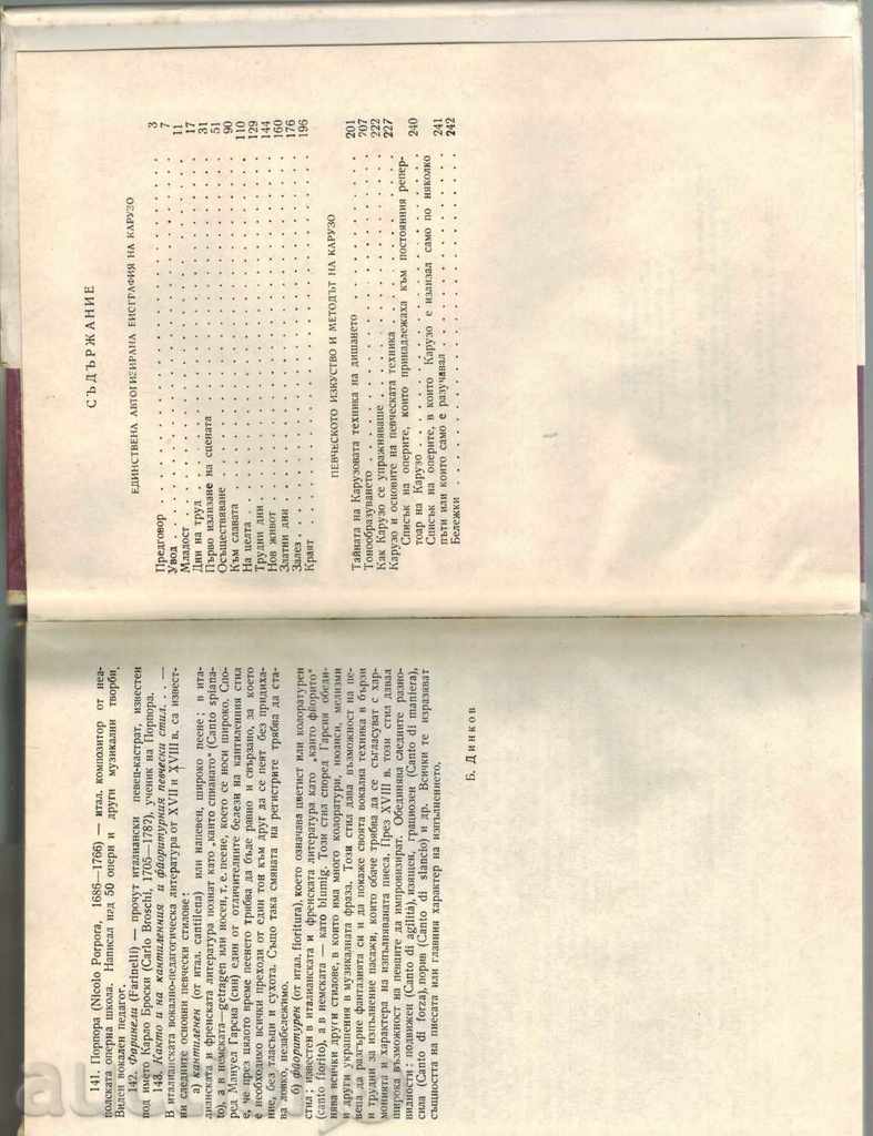 THE GREAT CARUZO - PIERGE KIY - 7 THE GREAT CARUZO - PIERGE KIY - 7